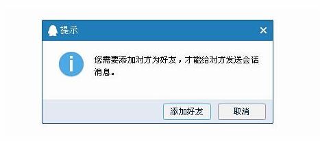 qq在线咨询提示添加好友