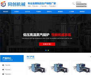 专业金属制品机械公司网站